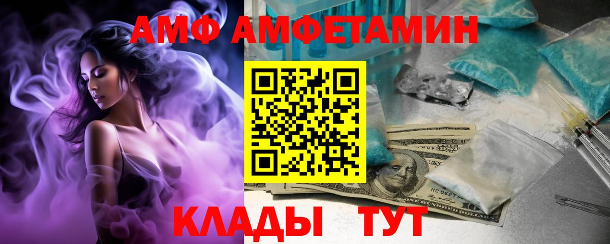 АМФ 97% Холмск