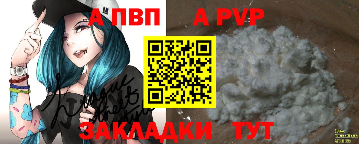 A PVP кристаллы  Вход с VPN  Alfa_PVP VHQ  дарнет шоп  Холмск  A PVP Соль 