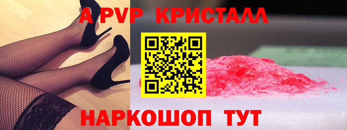 А ПВП Crystall Холмск
