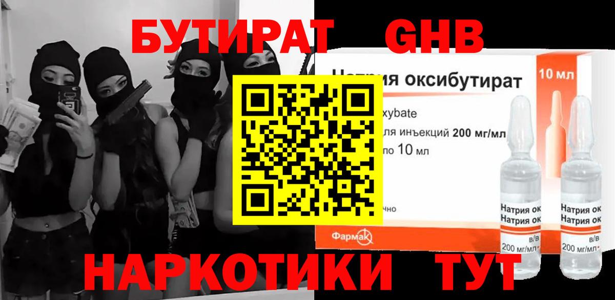 Бутират BDO 33% Холмск