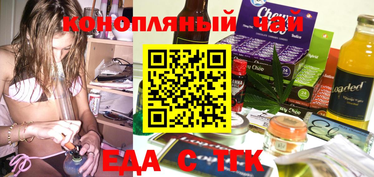 Холмск  Еда ТГК конопля  Вход с VPN 
