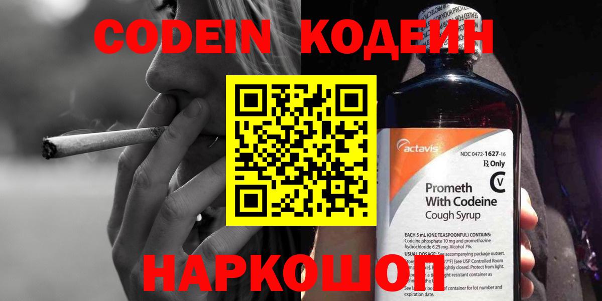 Кодеиновый сироп Lean напиток Lean (лин)  Codein напиток Lean (лин)  Холмск  Вход с VPN 