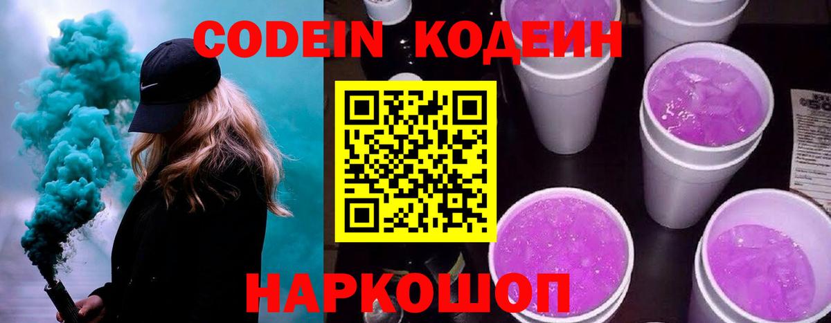 Кодеиновый сироп Lean напиток Lean (лин) Холмск