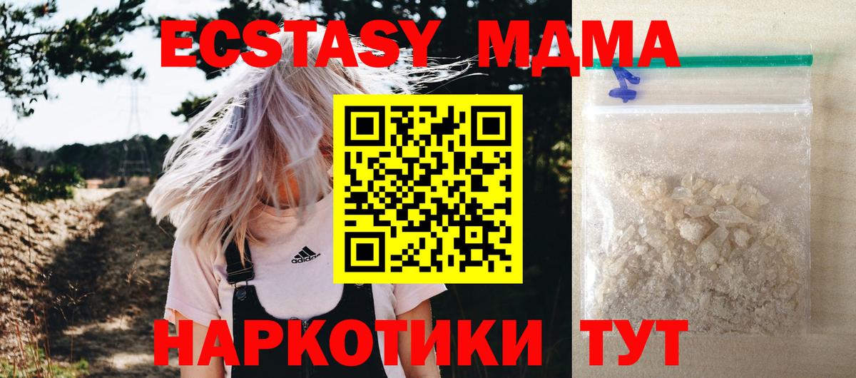 MDMA кристаллы Холмск
