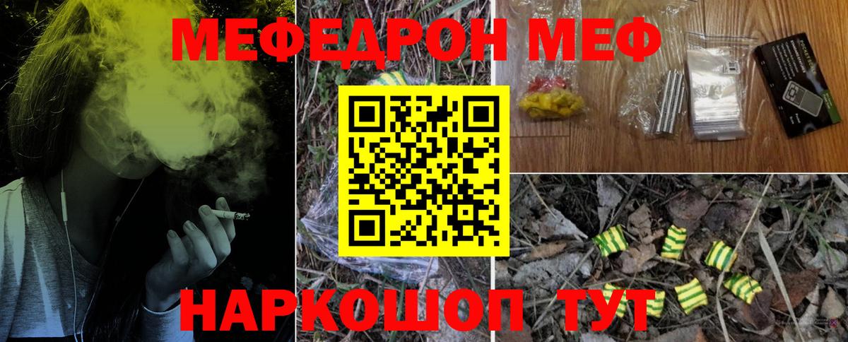 МЕФ  Мефедрон кристаллы  купить наркотик  Вход с VPN  Меф 4 MMC  Холмск 